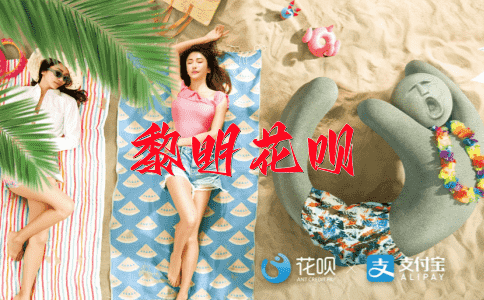 弓影浮杯花呗